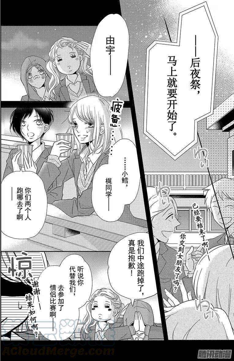 《黑恶魔的甜蜜制裁》第33话 黑恶魔和白王子（5） 第31页