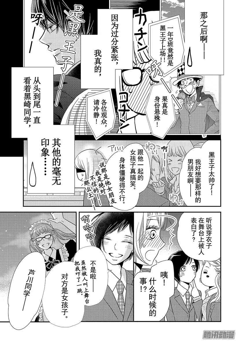 《黑恶魔的甜蜜制裁》第33话 黑恶魔和白王子（5） 第32页