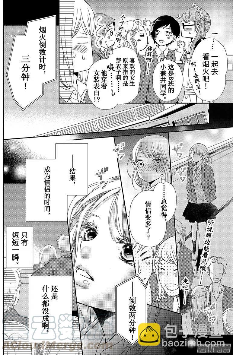 《黑恶魔的甜蜜制裁》第33话 黑恶魔和白王子（5） 第33页