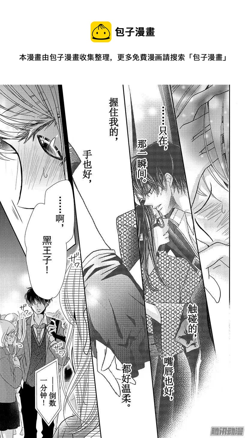 《黑恶魔的甜蜜制裁》第33话 黑恶魔和白王子（5） 第34页