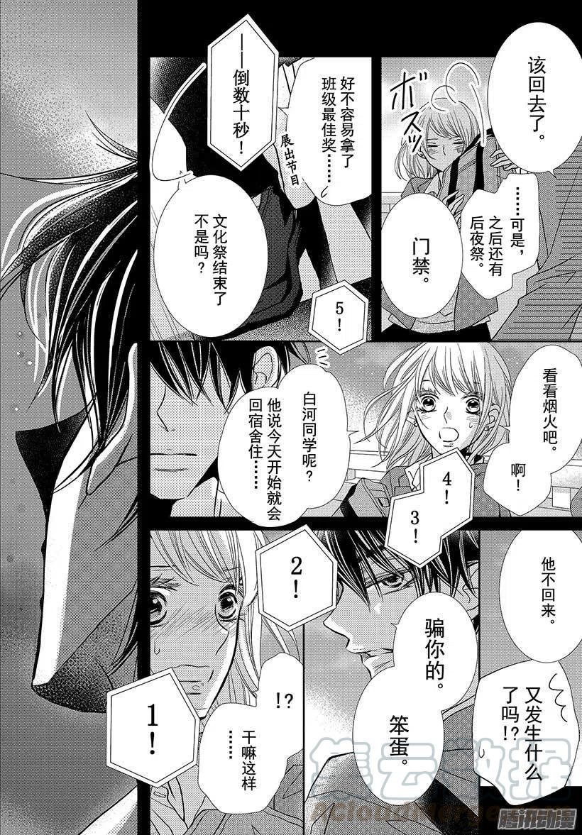 《黑恶魔的甜蜜制裁》第33话 黑恶魔和白王子（5） 第35页