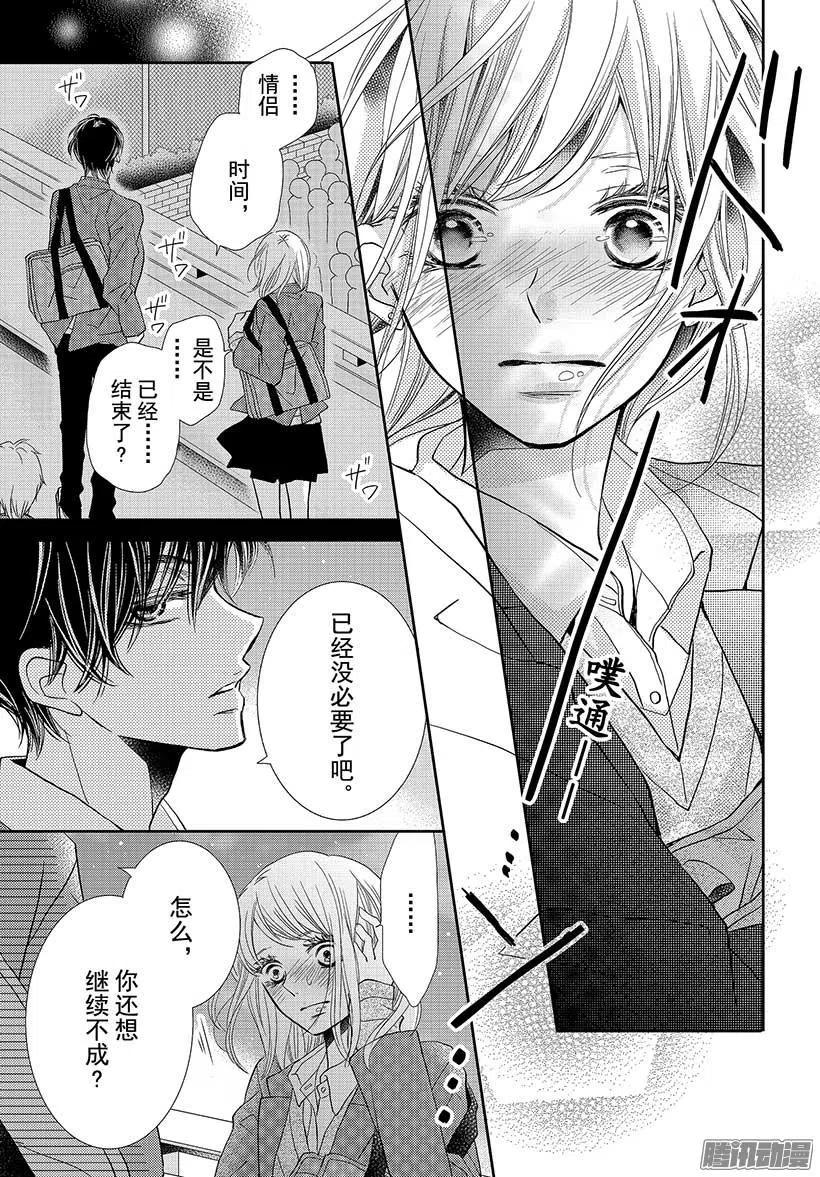 《黑恶魔的甜蜜制裁》第33话 黑恶魔和白王子（5） 第38页