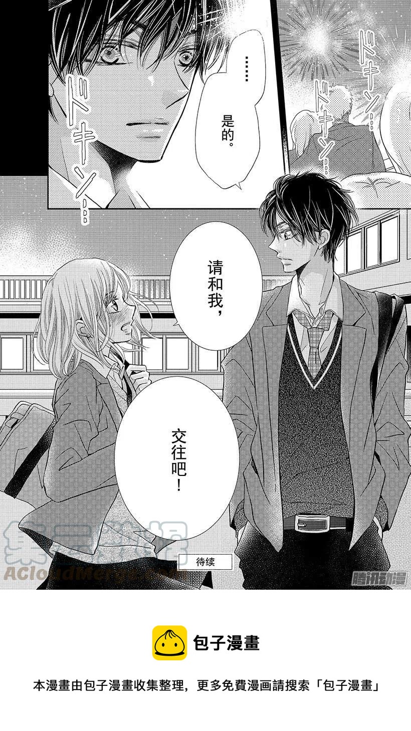 《黑恶魔的甜蜜制裁》第33话 黑恶魔和白王子（5） 第39页