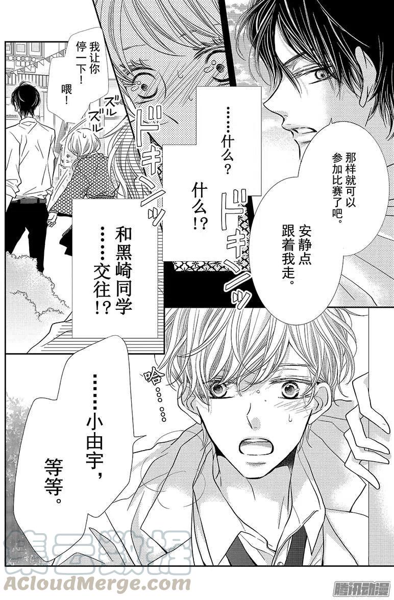 《黑恶魔的甜蜜制裁》第33话 黑恶魔和白王子（5） 第3页