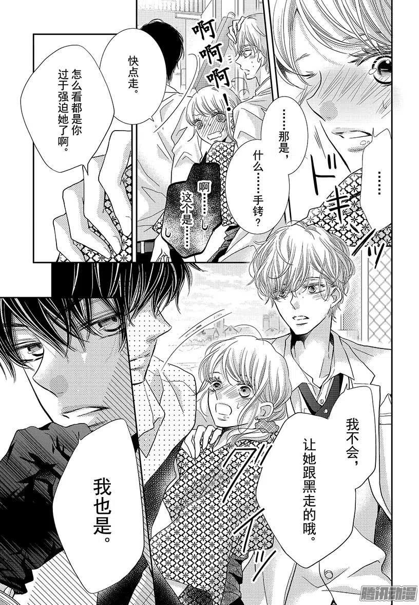 《黑恶魔的甜蜜制裁》第33话 黑恶魔和白王子（5） 第4页
