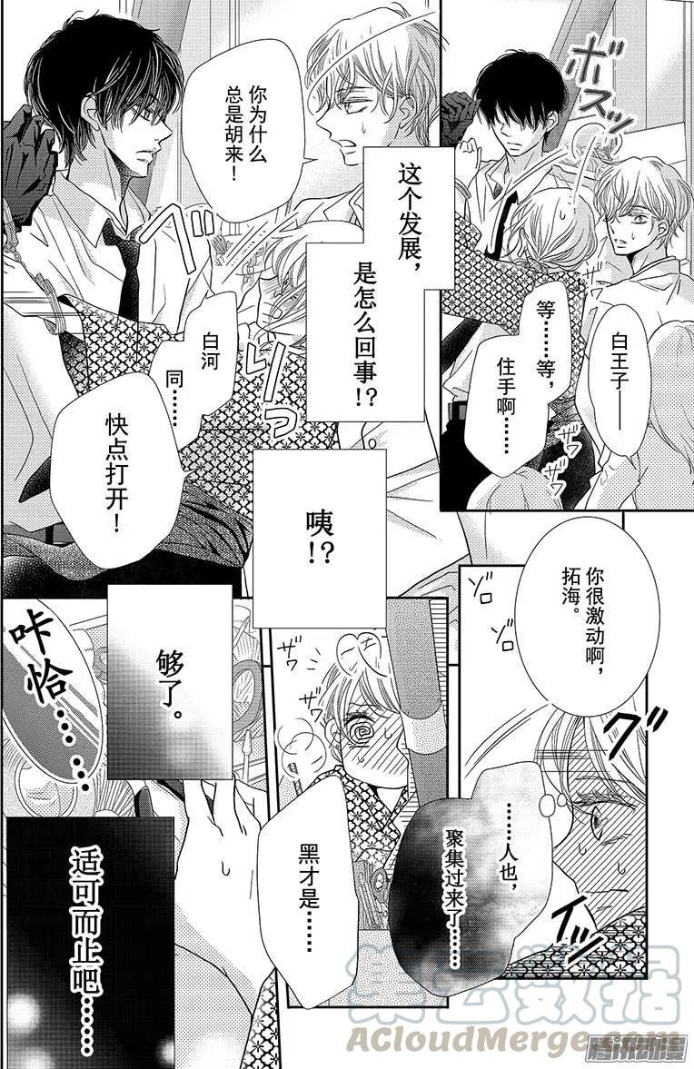 《黑恶魔的甜蜜制裁》第33话 黑恶魔和白王子（5） 第5页