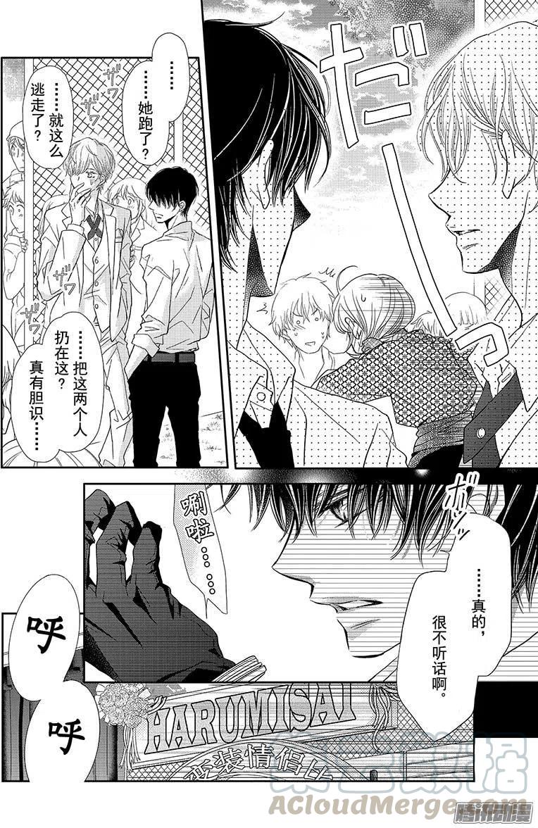 《黑恶魔的甜蜜制裁》第33话 黑恶魔和白王子（5） 第7页