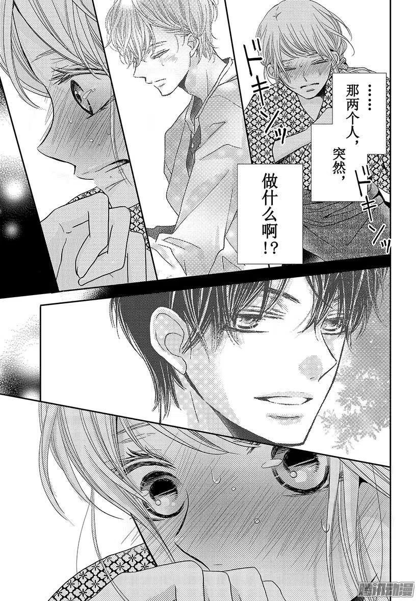《黑恶魔的甜蜜制裁》第33话 黑恶魔和白王子（5） 第8页