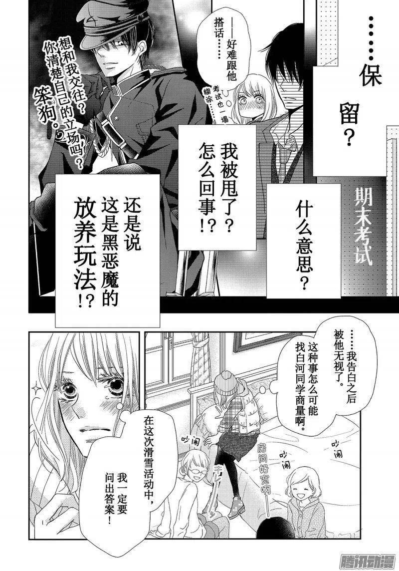 《黑恶魔的甜蜜制裁》第34话 雪上的恶魔 第12页