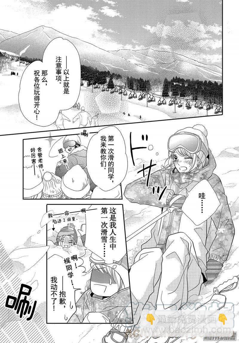 《黑恶魔的甜蜜制裁》第34话 雪上的恶魔 第13页