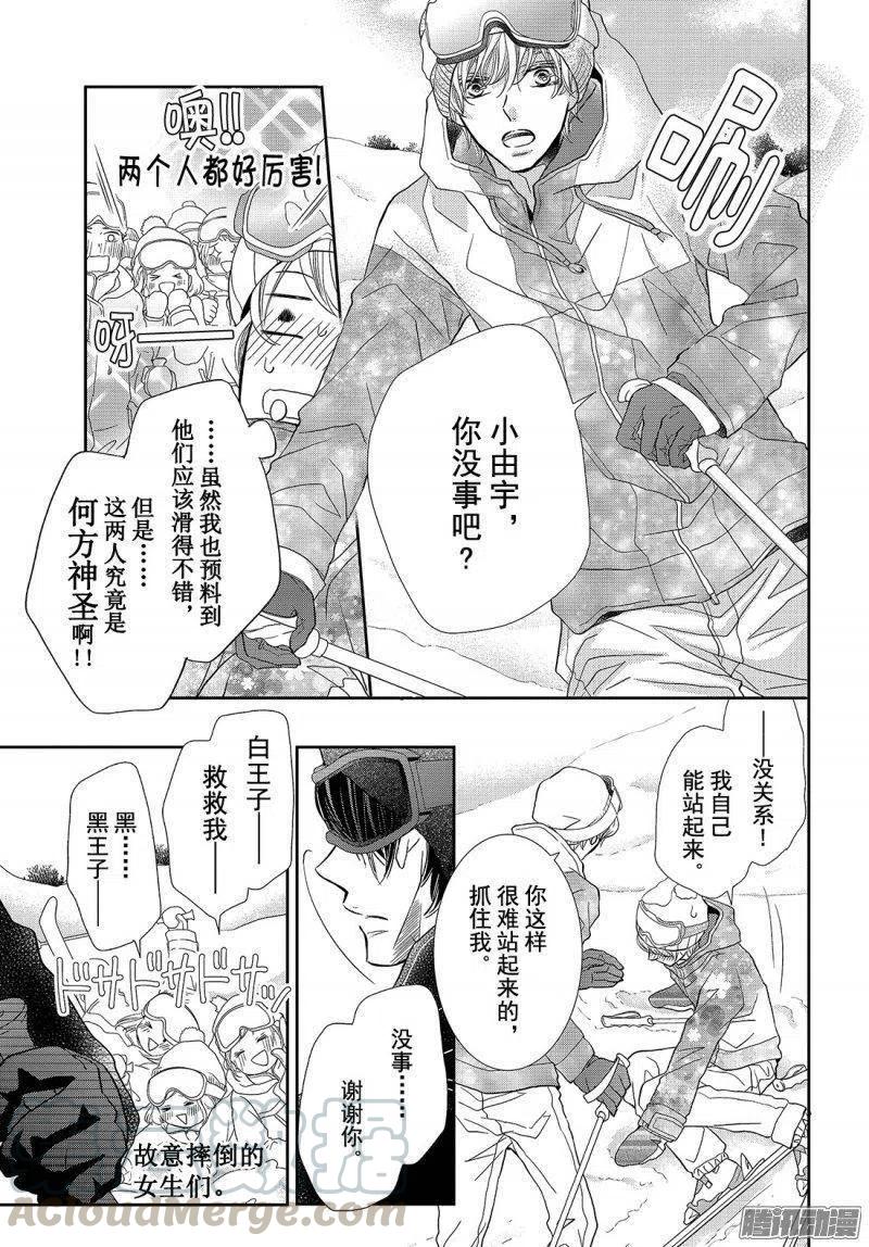 《黑恶魔的甜蜜制裁》第34话 雪上的恶魔 第15页