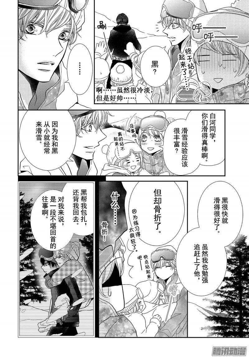 《黑恶魔的甜蜜制裁》第34话 雪上的恶魔 第16页