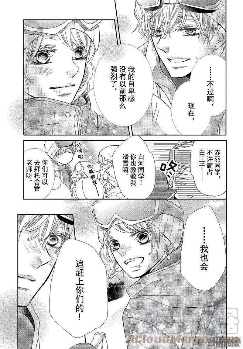 《黑恶魔的甜蜜制裁》第34话 雪上的恶魔 第17页