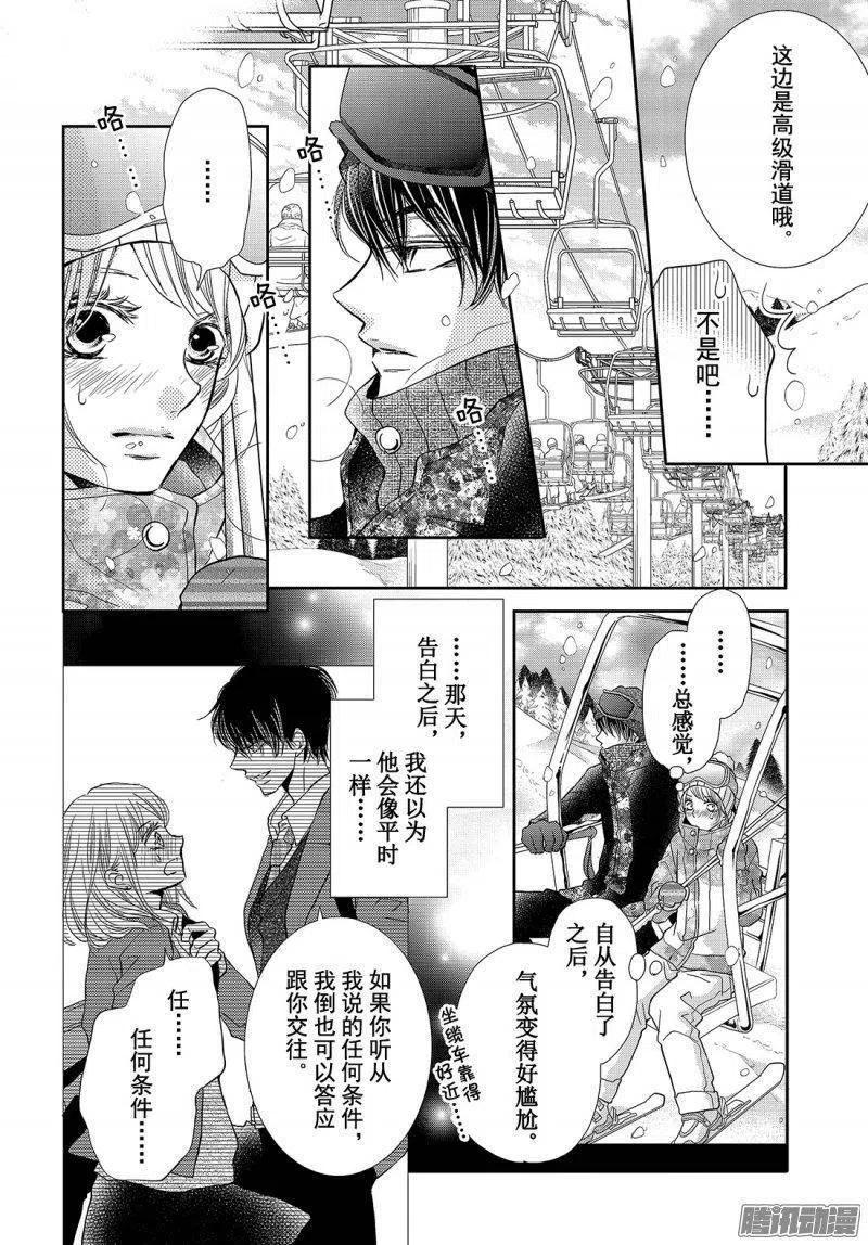 《黑恶魔的甜蜜制裁》第34话 雪上的恶魔 第20页