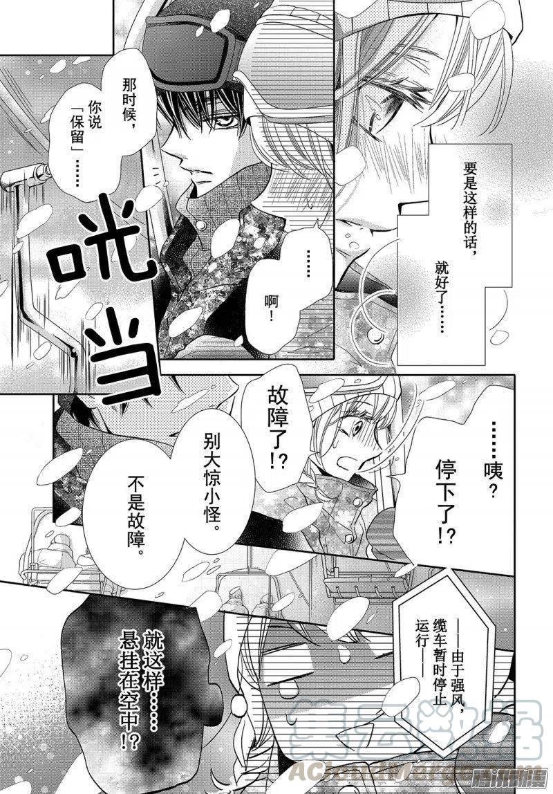 《黑恶魔的甜蜜制裁》第34话 雪上的恶魔 第21页