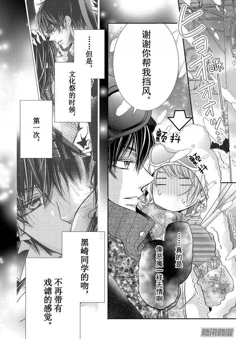 《黑恶魔的甜蜜制裁》第34话 雪上的恶魔 第22页