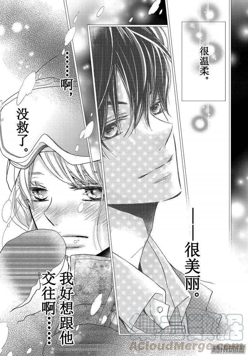 《黑恶魔的甜蜜制裁》第34话 雪上的恶魔 第23页