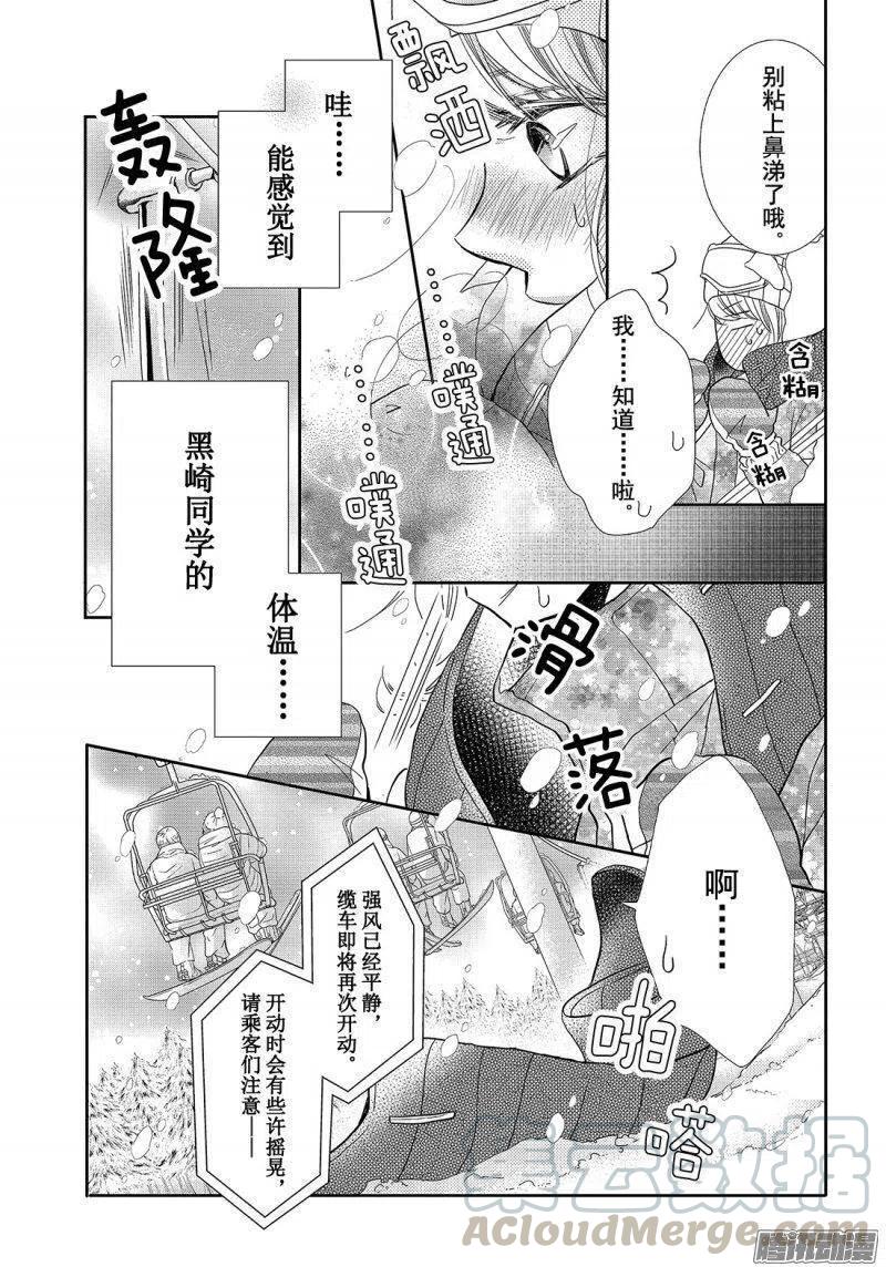 《黑恶魔的甜蜜制裁》第34话 雪上的恶魔 第25页