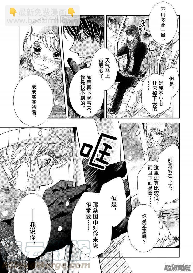《黑恶魔的甜蜜制裁》第34话 雪上的恶魔 第27页