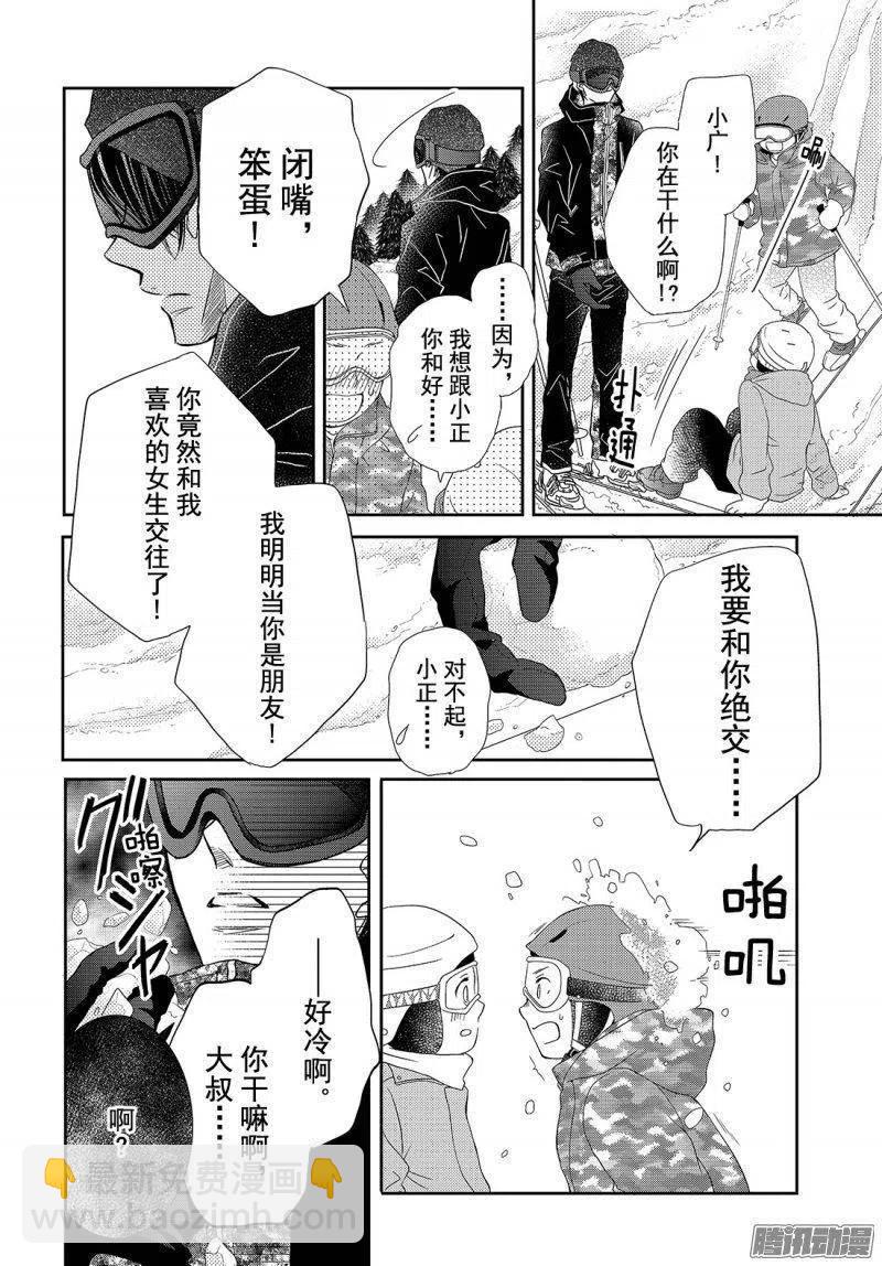 《黑恶魔的甜蜜制裁》第34话 雪上的恶魔 第34页