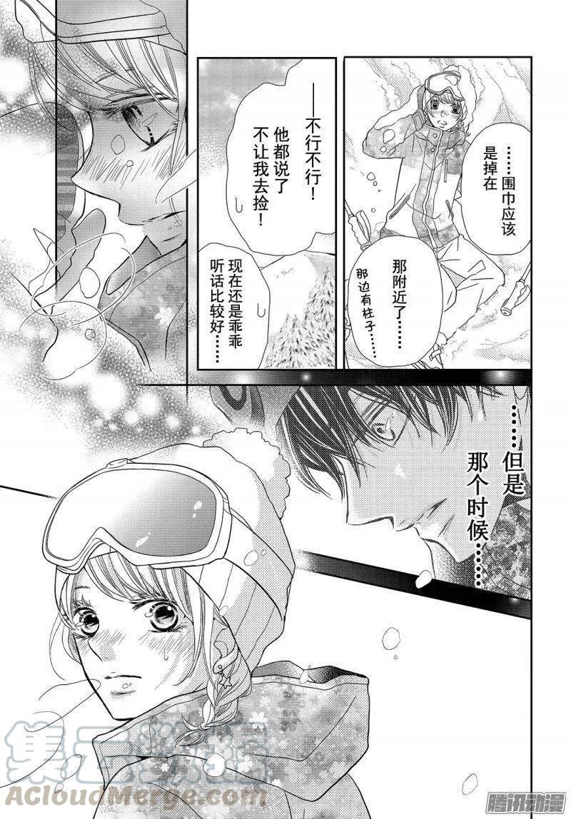 《黑恶魔的甜蜜制裁》第34话 雪上的恶魔 第37页