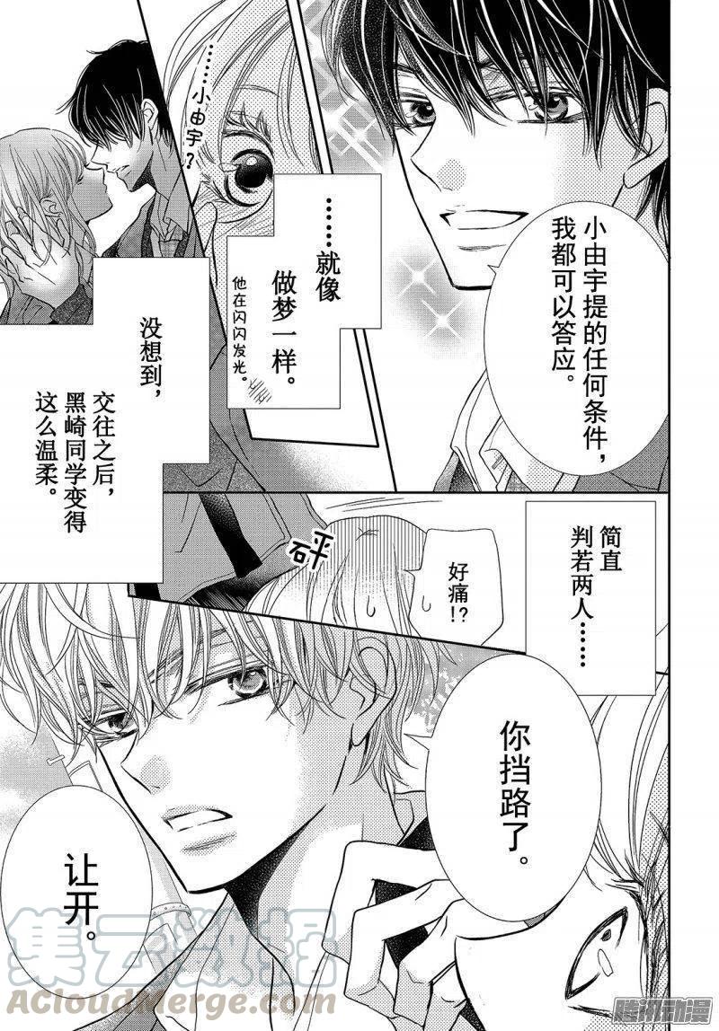 《黑恶魔的甜蜜制裁》第34话 雪上的恶魔 第3页