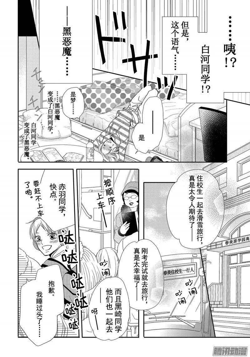 《黑恶魔的甜蜜制裁》第34话 雪上的恶魔 第4页