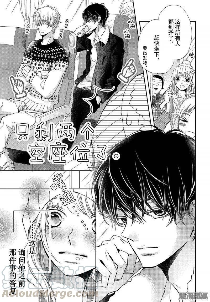 《黑恶魔的甜蜜制裁》第34话 雪上的恶魔 第5页