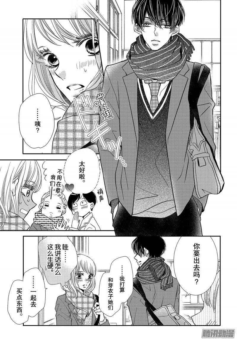 《黑恶魔的甜蜜制裁》第37话 恶魔男友 第10页