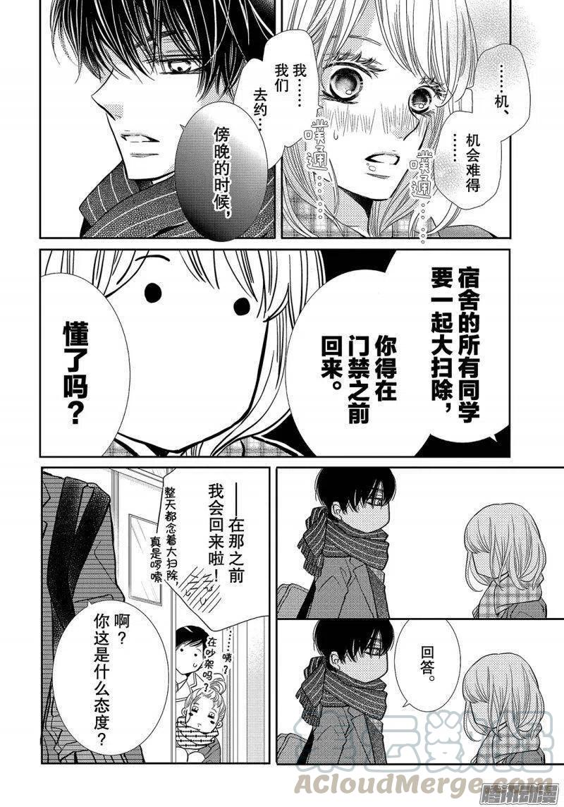《黑恶魔的甜蜜制裁》第37话 恶魔男友 第11页