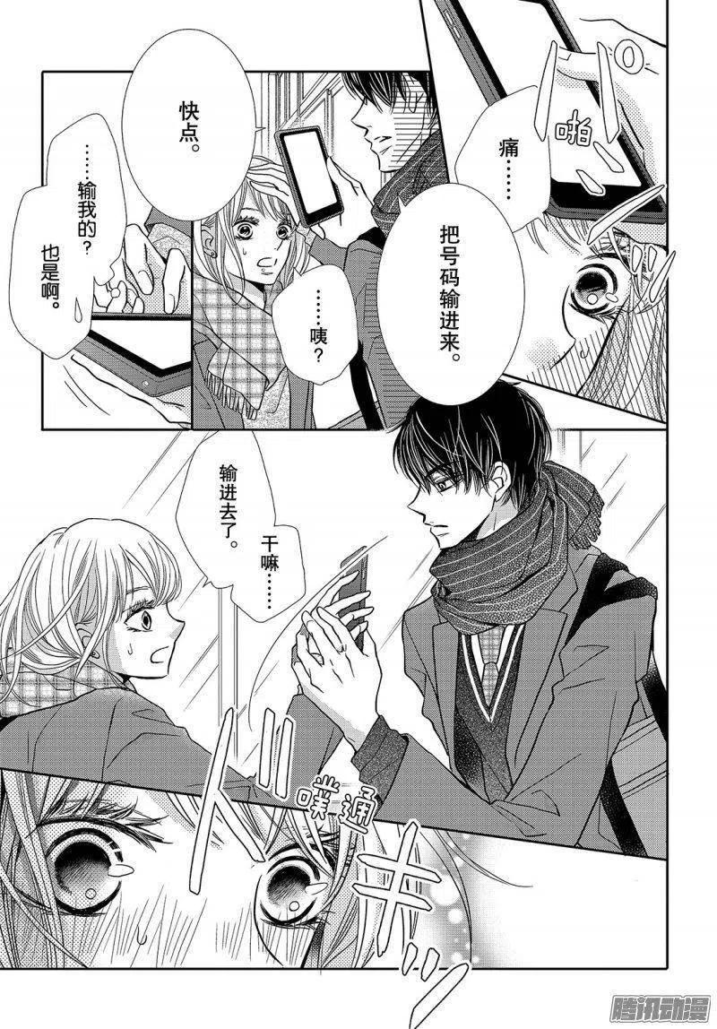 《黑恶魔的甜蜜制裁》第37话 恶魔男友 第12页