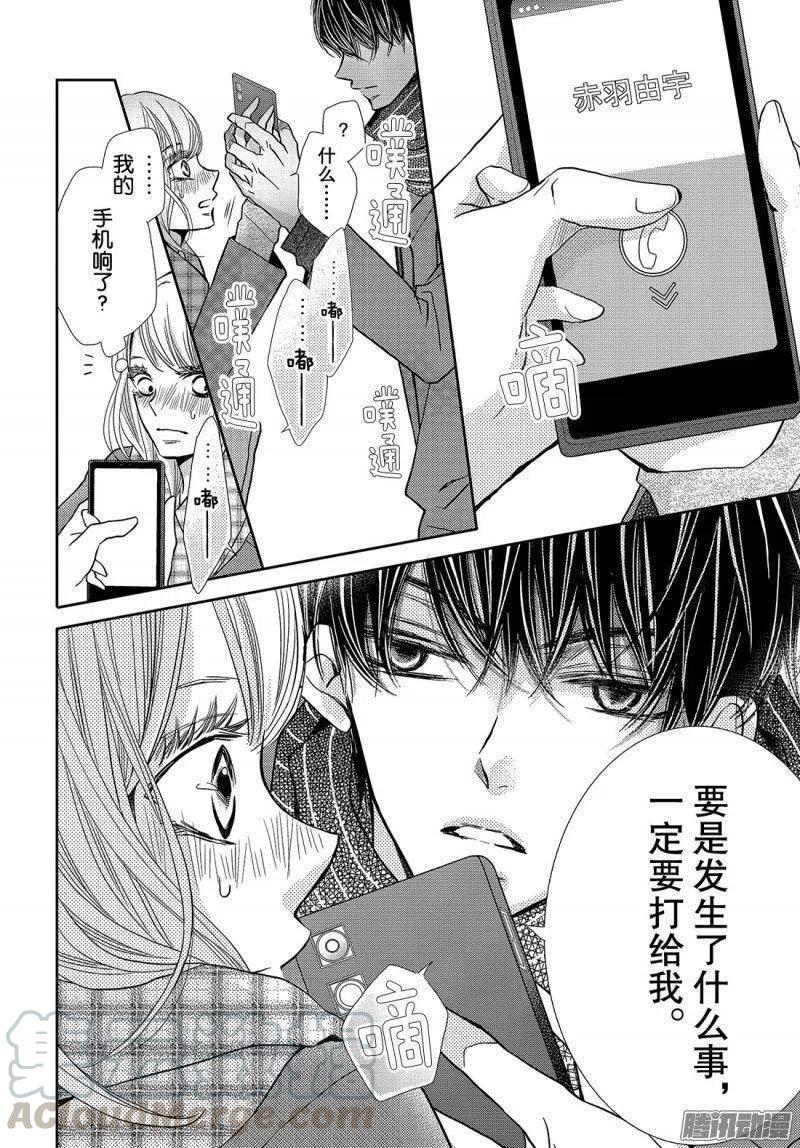 《黑恶魔的甜蜜制裁》第37话 恶魔男友 第13页