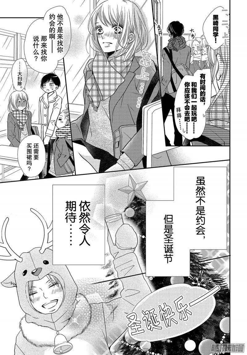 《黑恶魔的甜蜜制裁》第37话 恶魔男友 第14页