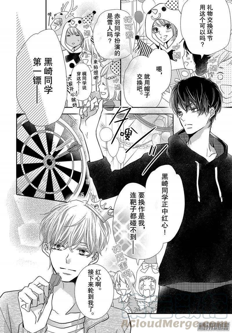 《黑恶魔的甜蜜制裁》第37话 恶魔男友 第15页