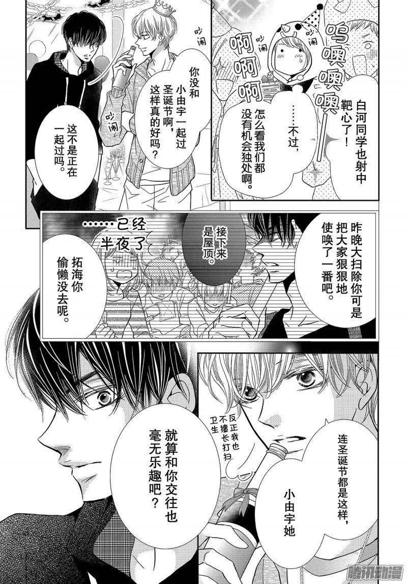 《黑恶魔的甜蜜制裁》第37话 恶魔男友 第16页