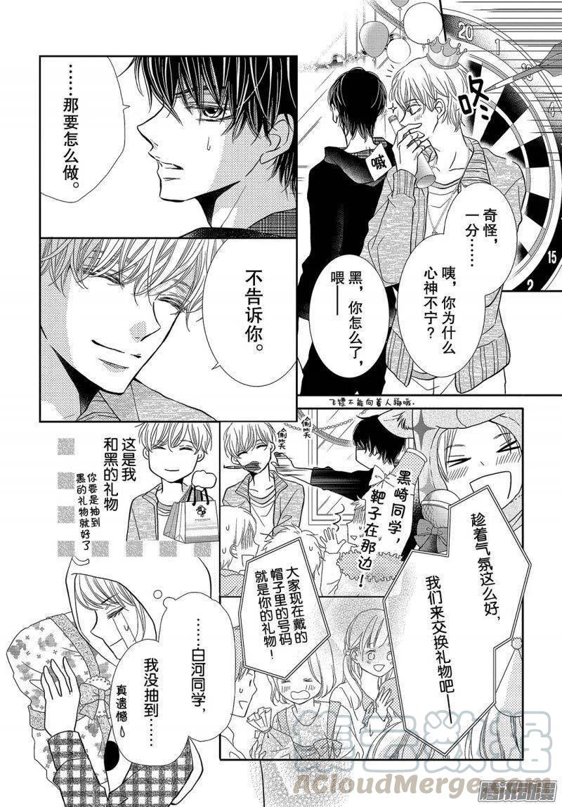 《黑恶魔的甜蜜制裁》第37话 恶魔男友 第17页