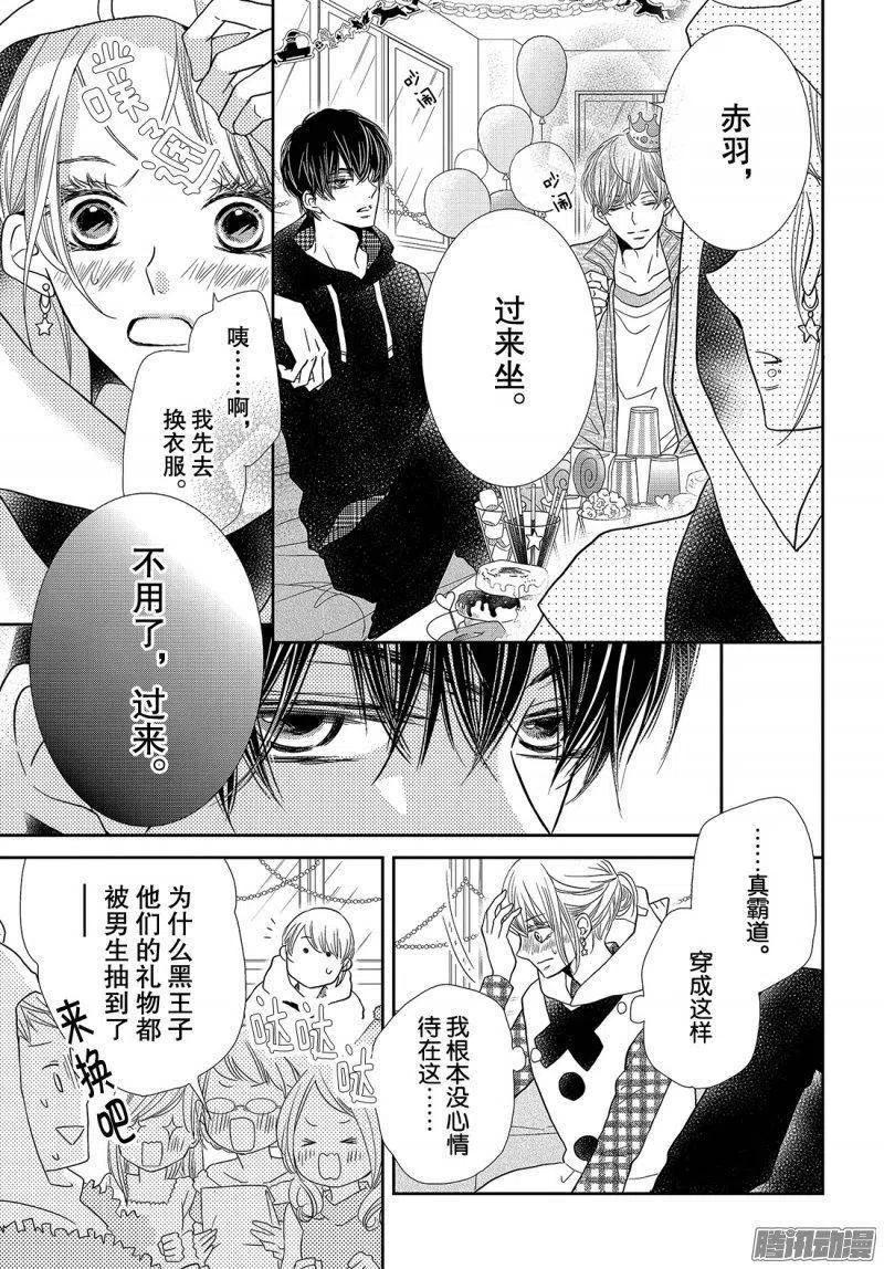 《黑恶魔的甜蜜制裁》第37话 恶魔男友 第18页