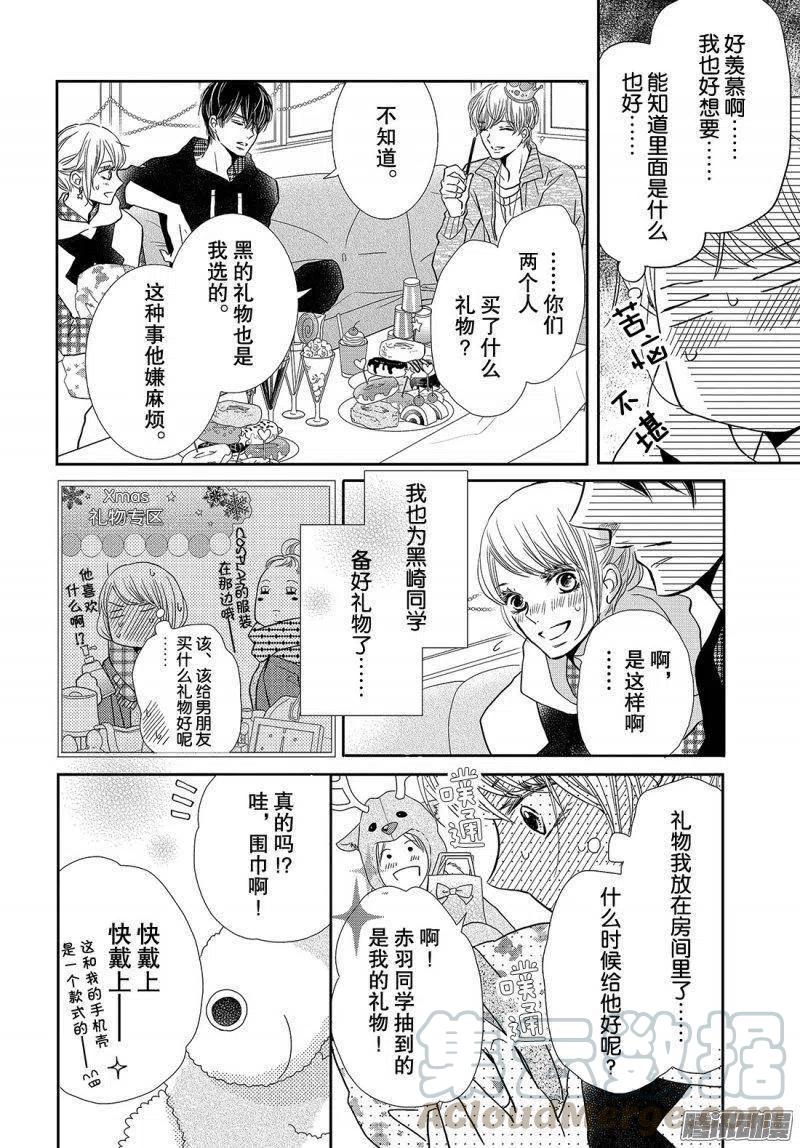 《黑恶魔的甜蜜制裁》第37话 恶魔男友 第19页
