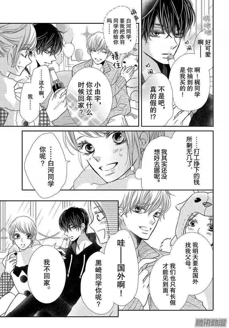 《黑恶魔的甜蜜制裁》第37话 恶魔男友 第20页