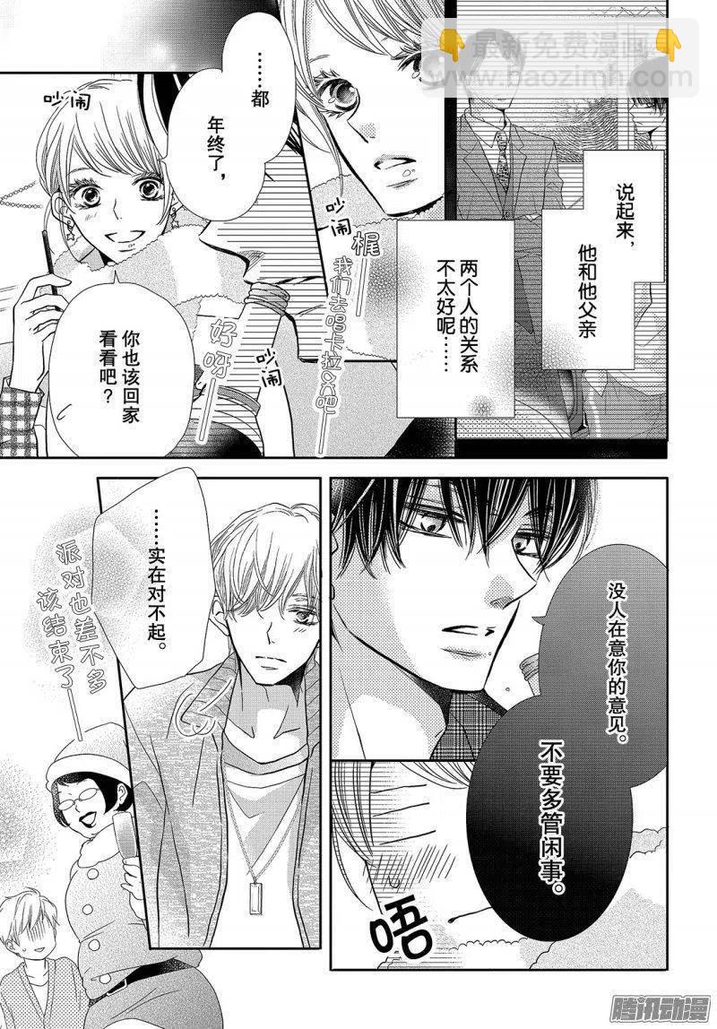 《黑恶魔的甜蜜制裁》第37话 恶魔男友 第22页