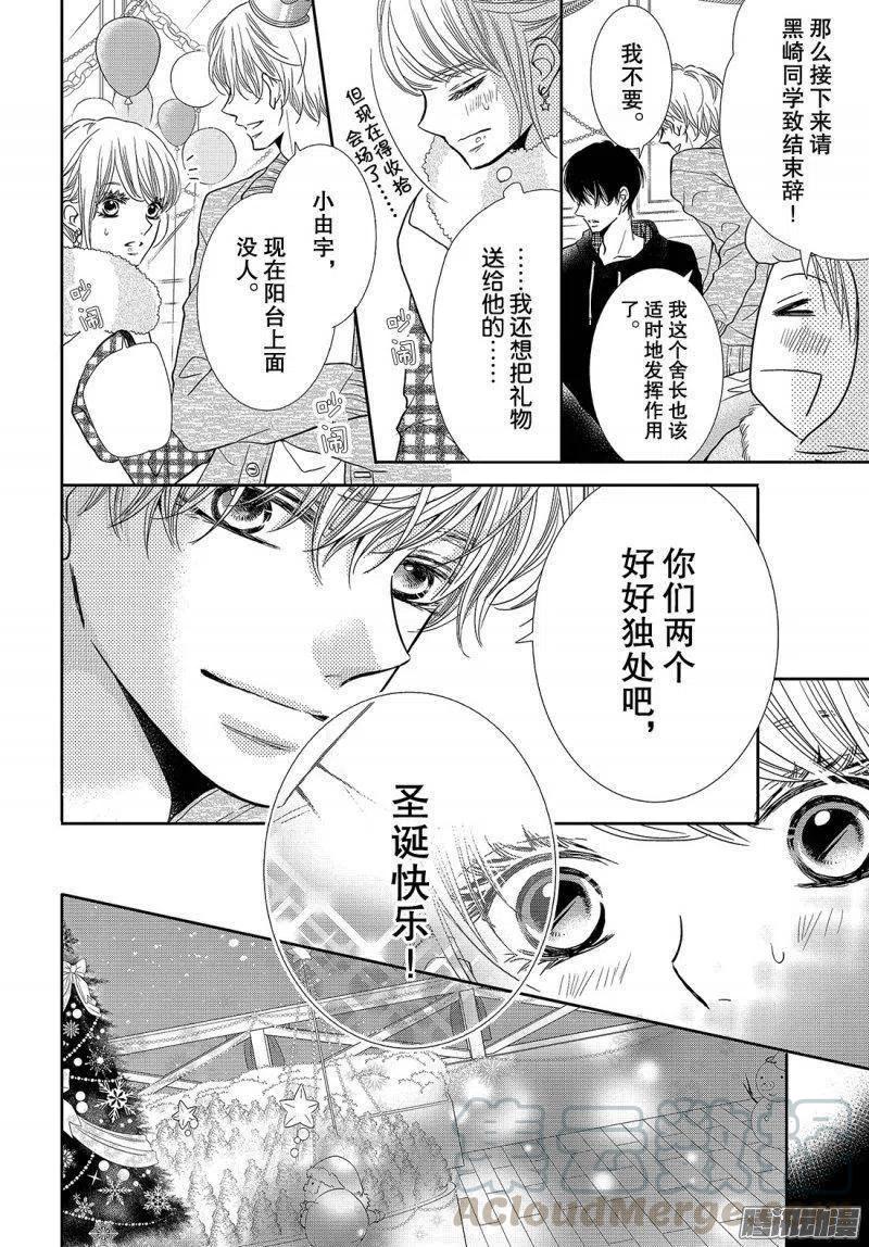 《黑恶魔的甜蜜制裁》第37话 恶魔男友 第23页