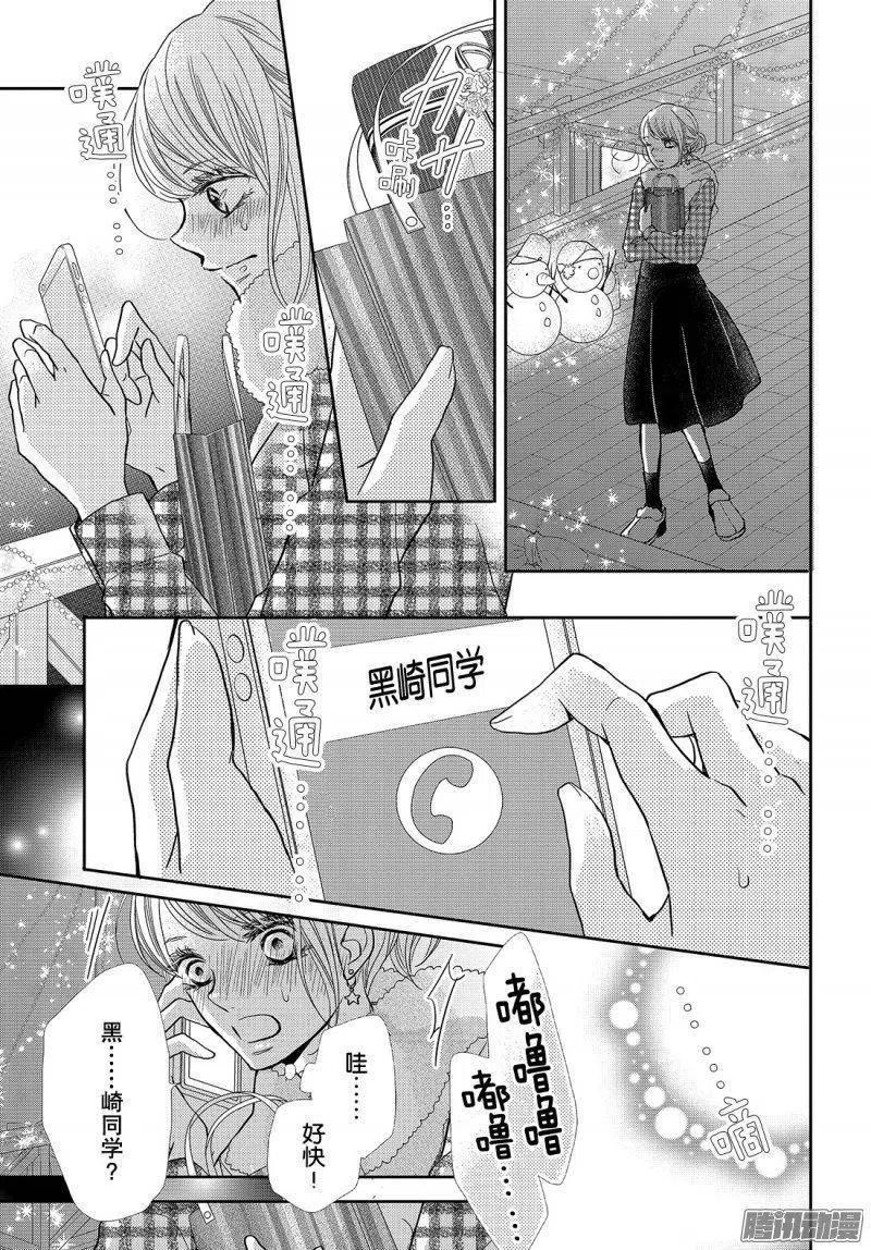 《黑恶魔的甜蜜制裁》第37话 恶魔男友 第24页