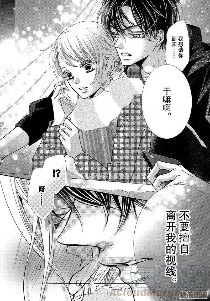 《黑恶魔的甜蜜制裁》第37话 恶魔男友 第25页