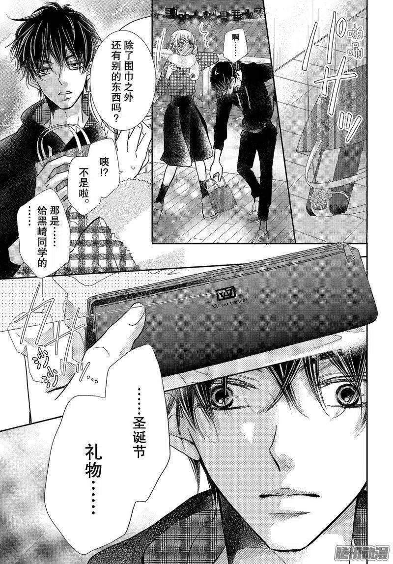 《黑恶魔的甜蜜制裁》第37话 恶魔男友 第26页