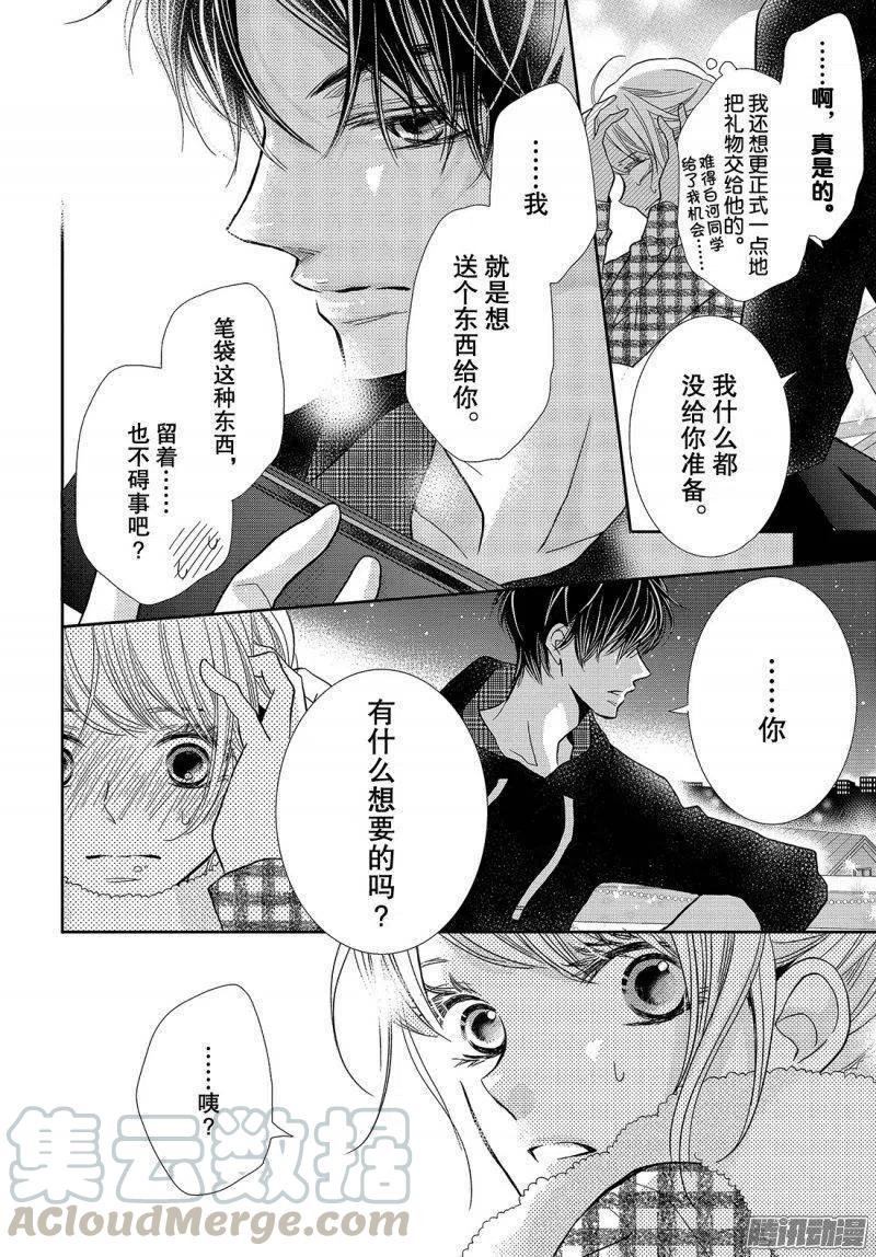 《黑恶魔的甜蜜制裁》第37话 恶魔男友 第27页
