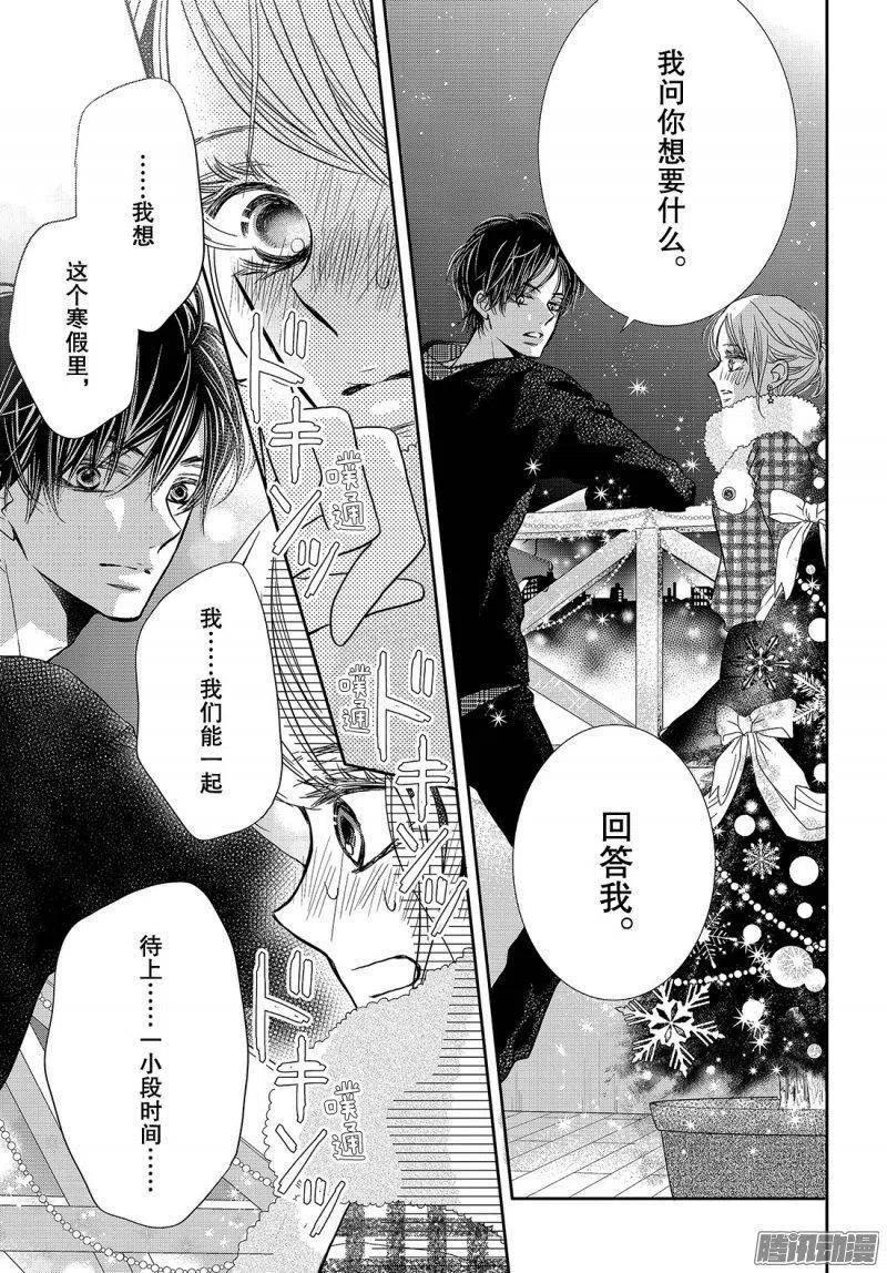 《黑恶魔的甜蜜制裁》第37话 恶魔男友 第28页