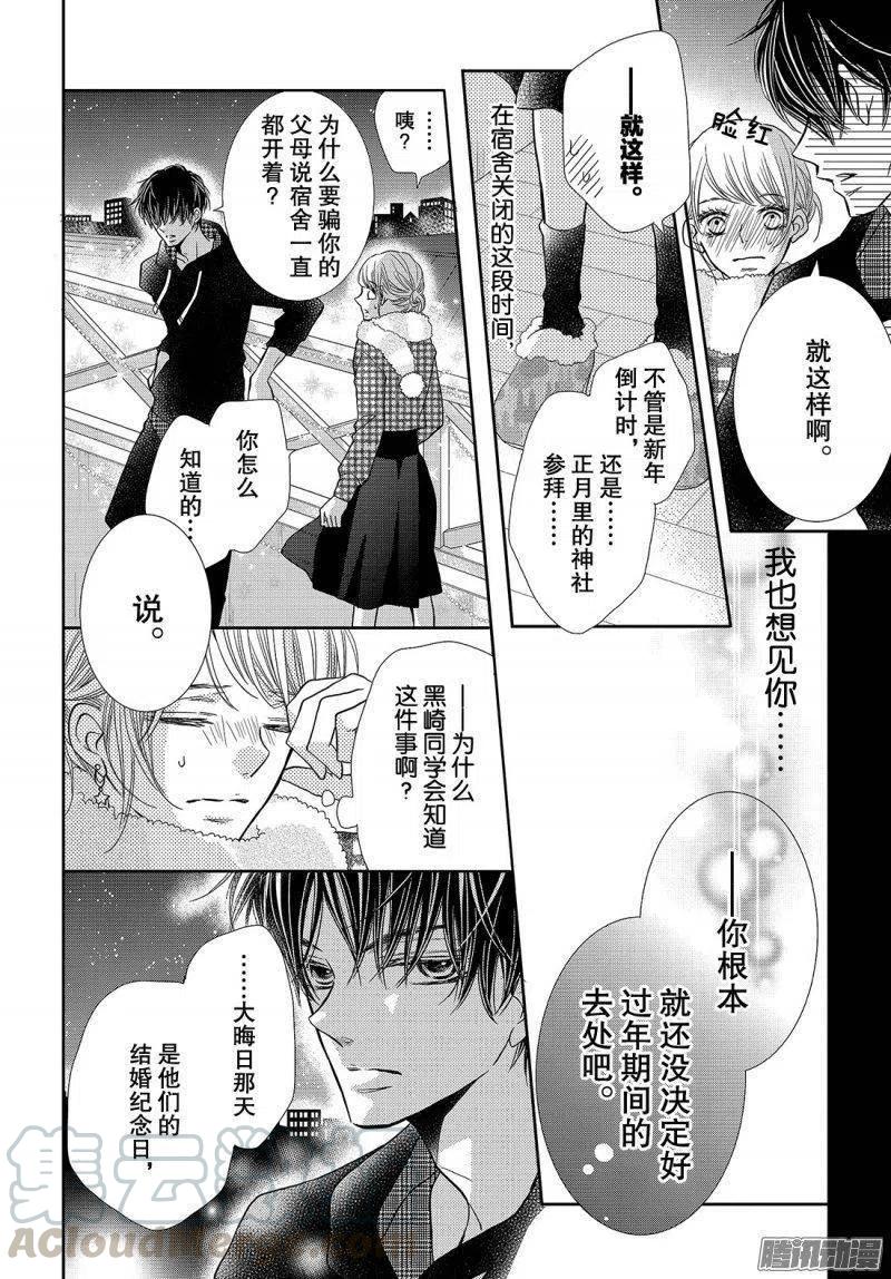 《黑恶魔的甜蜜制裁》第37话 恶魔男友 第29页