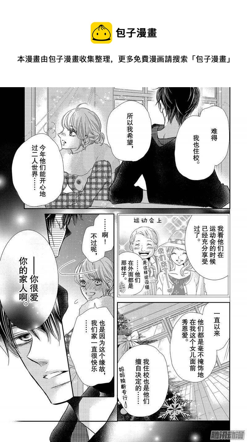 《黑恶魔的甜蜜制裁》第37话 恶魔男友 第30页