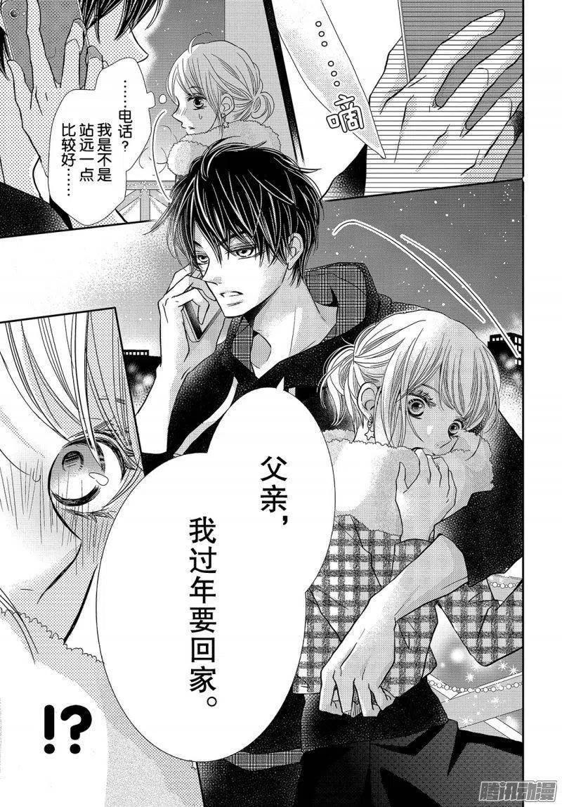 《黑恶魔的甜蜜制裁》第37话 恶魔男友 第32页
