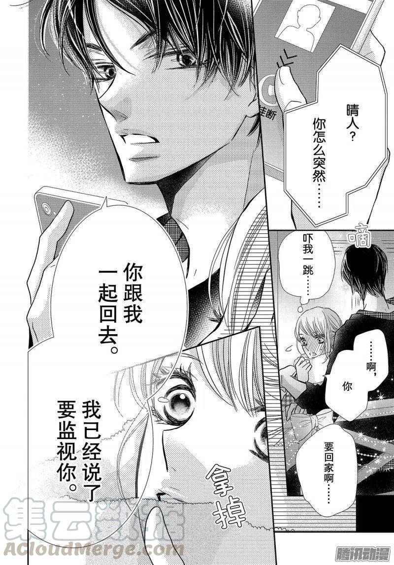 《黑恶魔的甜蜜制裁》第37话 恶魔男友 第33页